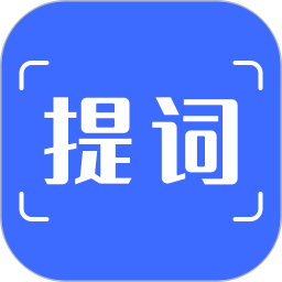 应用icon-提词2024官方新版