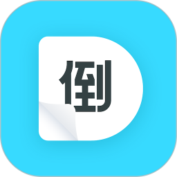 倒数日历2025官方新版图标