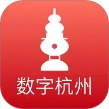 数字杭州2025官方新版图标
