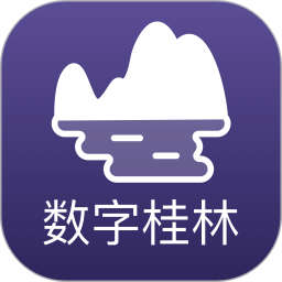 数字桂林2025官方新版图标