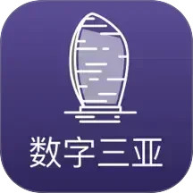 数字三亚2026官方新版图标
