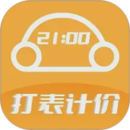 出租车打表计价器2026官方新版图标