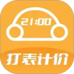 出租车打表计价器2026官方新版图标