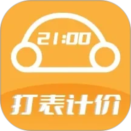 出租车打表计价器2026官方新版图标