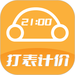 出租车打表计价器2026官方新版图标