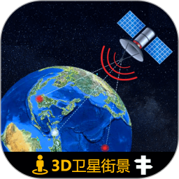 应用icon-3D北斗侠街景2024官方新版