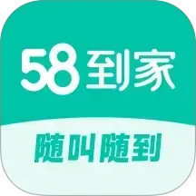58到家2025官方新版图标