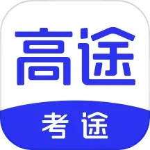 应用icon-考途2024官方新版