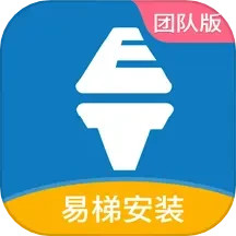 易梯安装团队版2025官方新版图标