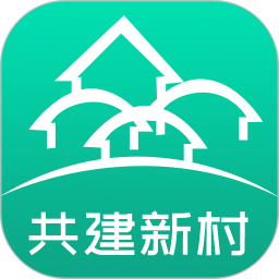 应用icon-共建新村2024官方新版