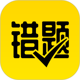 应用icon-作业辅导错题本2024官方新版