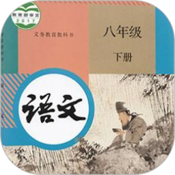 八年级语文下册2025官方新版图标