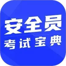 安全员考试宝典2025官方新版图标