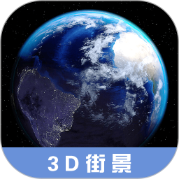 应用icon-3D高清街景地图2024官方新版