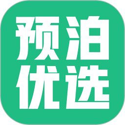 预泊优选2026官方新版图标