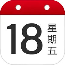 应用icon-日历大字版2024官方新版