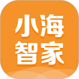 小海智家2026官方新版图标