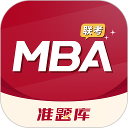 应用icon-MBA联考准题库2024官方新版