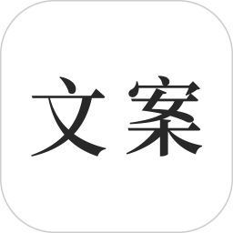 文案2025官方新版图标