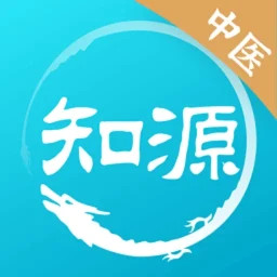 知源中医2025官方新版图标