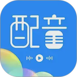 广告配音工具2026官方新版图标
