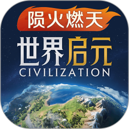 世界启元2025官方新版图标