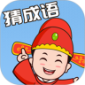 成语大闯关鸿蒙版
