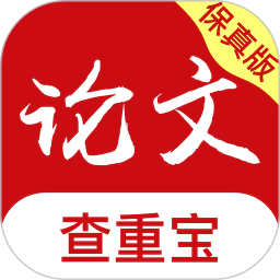 论文查重宝2025官方新版图标