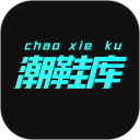 潮鞋库安卓版(apk)