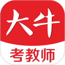 大牛考教师2025官方新版图标
