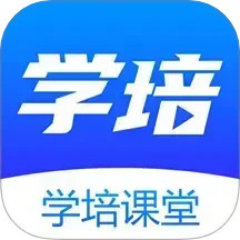 学培课堂2025官方新版图标