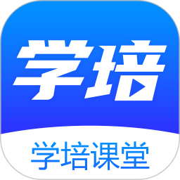 学培课堂2026官方新版图标