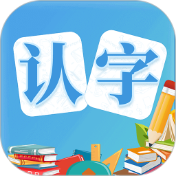 幼儿认字2026官方新版图标