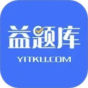 益题库安卓版(apk)
