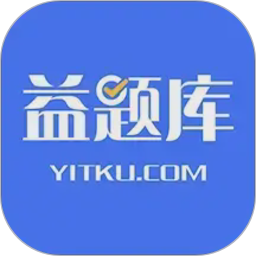 益题库2026官方新版图标
