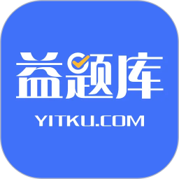 益题库2026官方新版图标