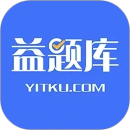 益题库2026官方新版图标