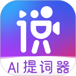 应用icon-说得相机AI提词器2024官方新版