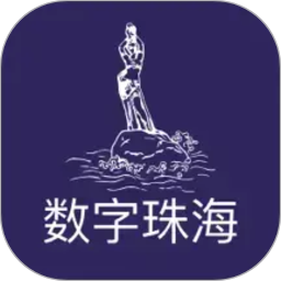数字珠海2026官方新版图标