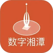 数字湘潭2025官方新版图标
