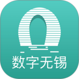 数字无锡2025官方新版图标