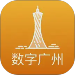 数字广州2026官方新版图标