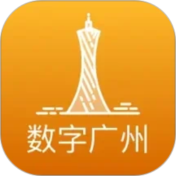数字广州2026官方新版图标