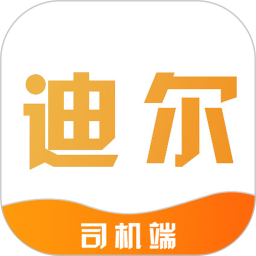 致享迪尔车主端2026官方新版图标