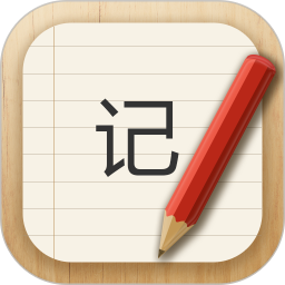 记事本儿2026官方新版图标