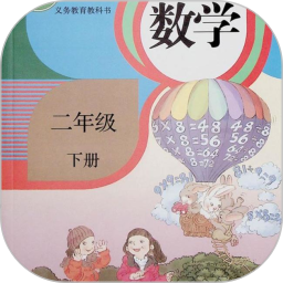 二年级数学下册2025官方新版图标