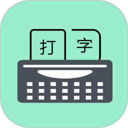应用icon-只语打字训练2024官方新版