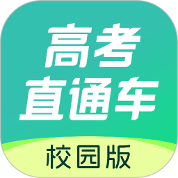 高考直通车校园版2025官方新版图标