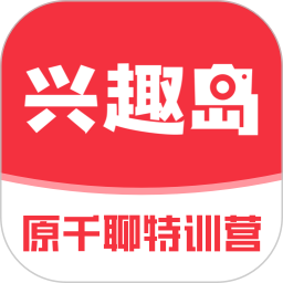 应用icon-兴趣岛2023官方新版
