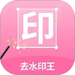 去水印王2026官方新版图标